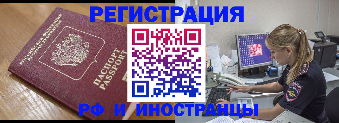прописка 2025 в Партизанске